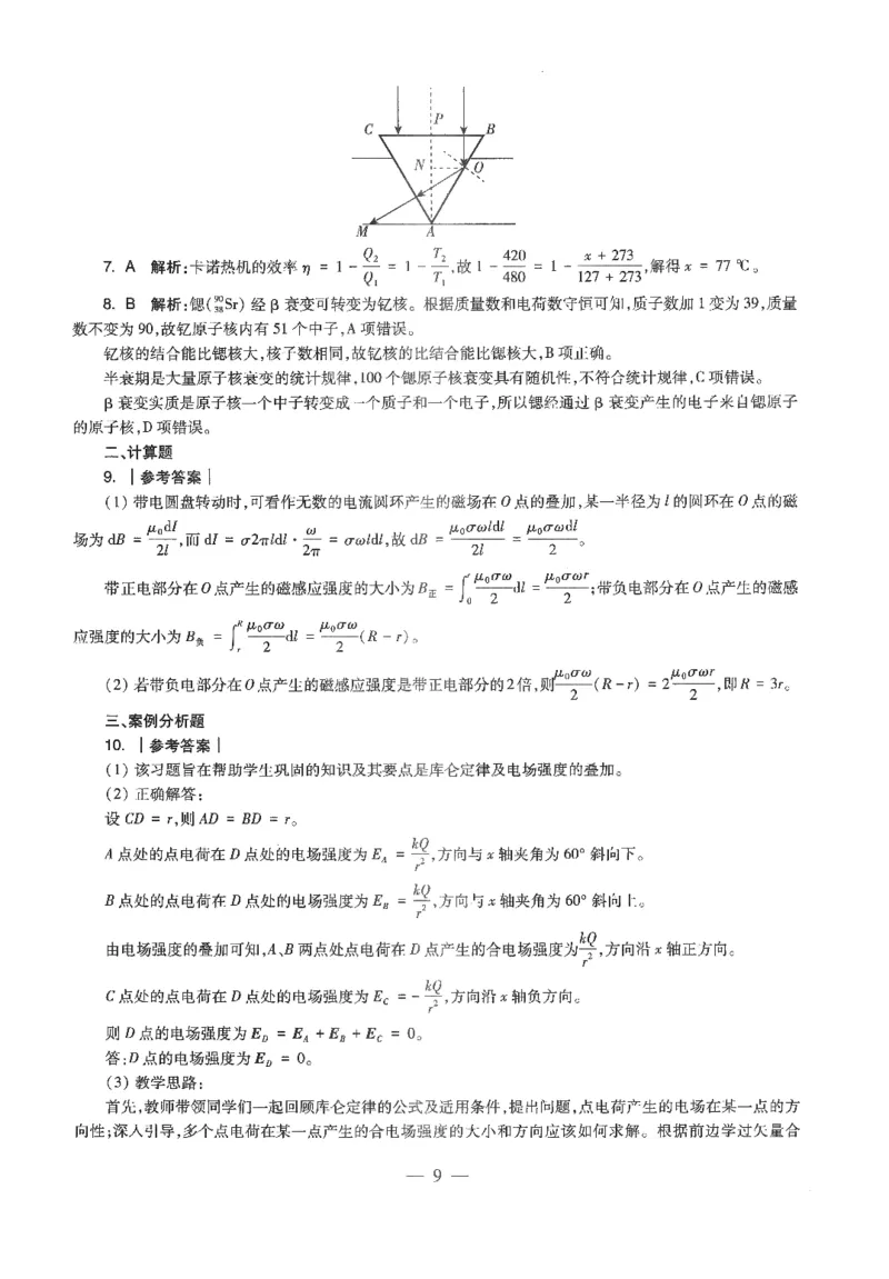 高中-物理学科知识与教学能力_教资_25下资料合集二_25下最新科三知识点汇编+思维导图-高中_06.物理_05.模拟卷