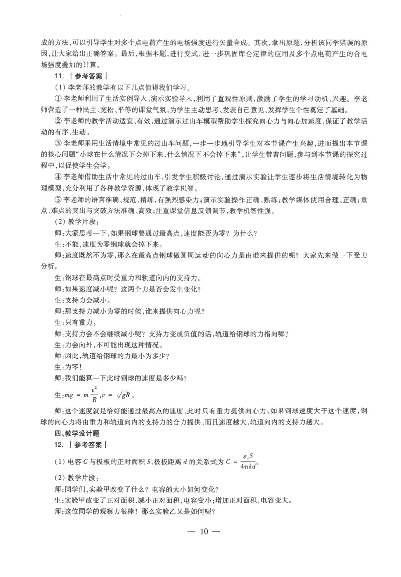 高中-物理学科知识与教学能力_教资_25下资料合集二_25下最新科三知识点汇编+思维导图-高中_06.物理_05.模拟卷