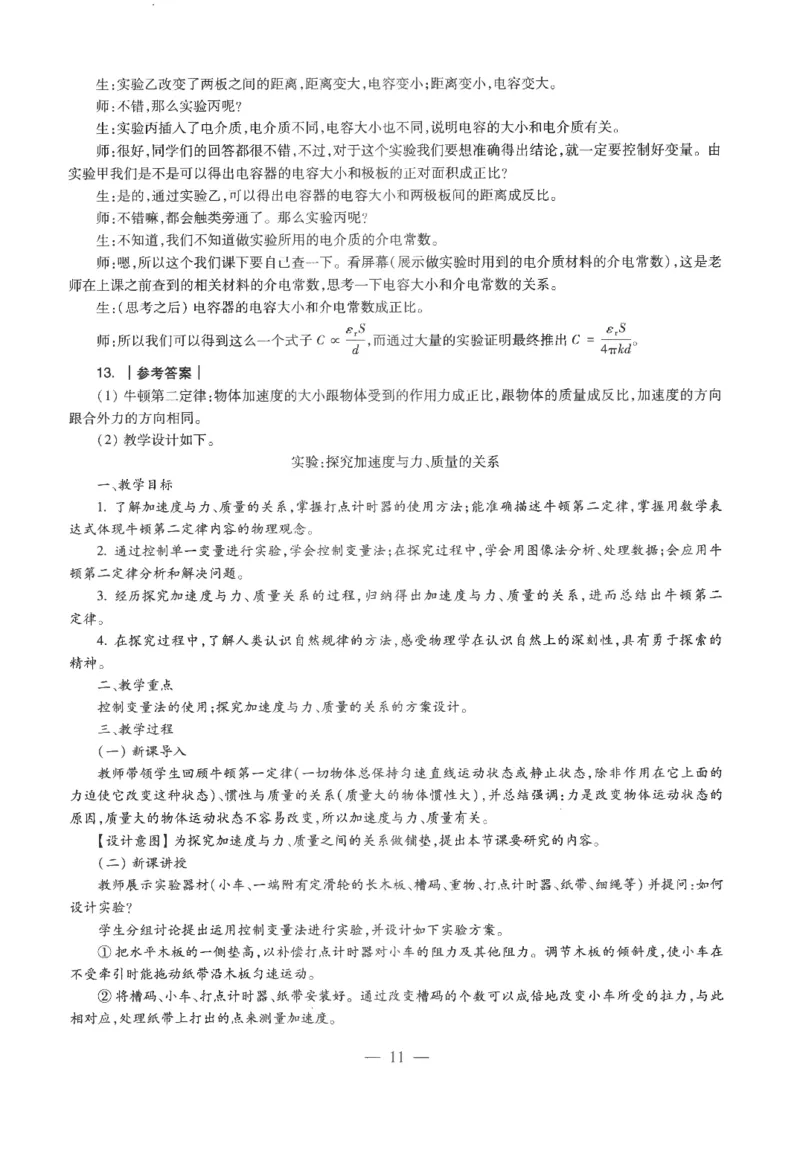 高中-物理学科知识与教学能力_教资_25下资料合集二_25下最新科三知识点汇编+思维导图-高中_06.物理_05.模拟卷