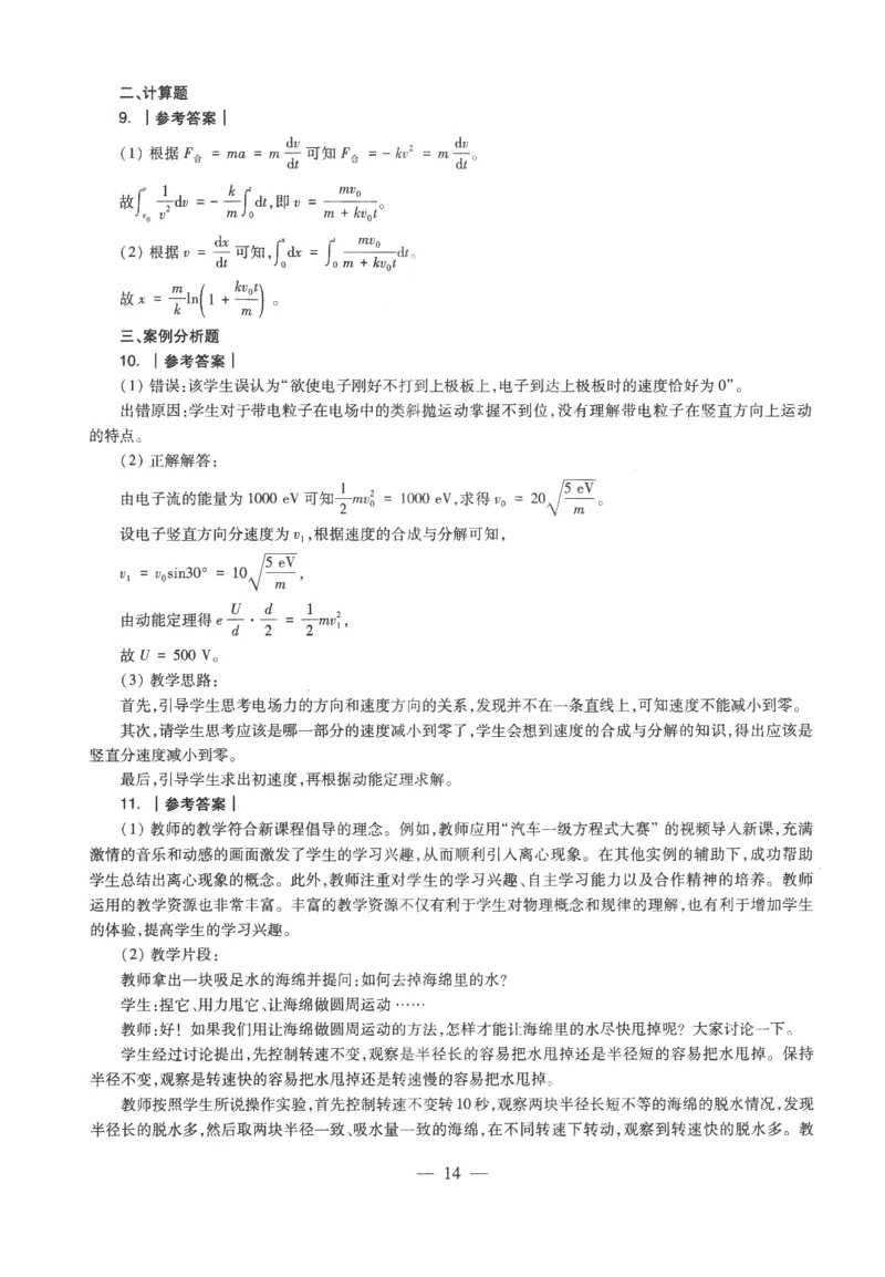高中-物理学科知识与教学能力_教资_25下资料合集二_25下最新科三知识点汇编+思维导图-高中_06.物理_05.模拟卷