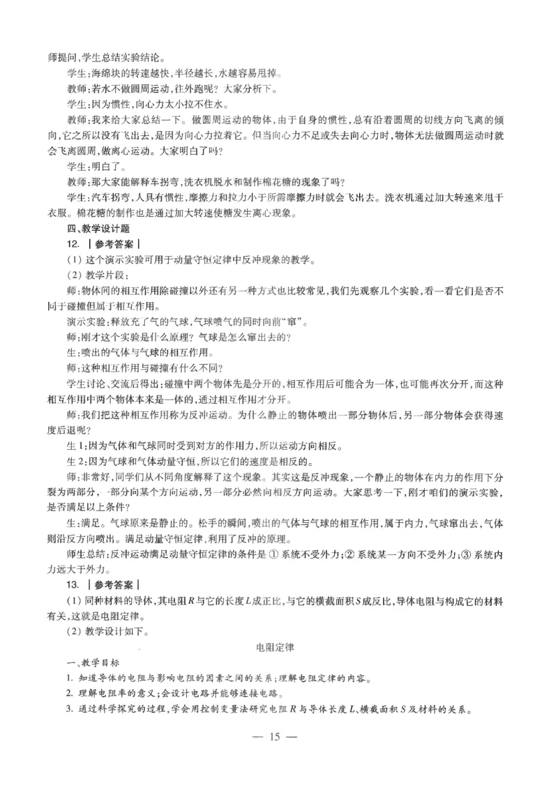 高中-物理学科知识与教学能力_教资_25下资料合集二_25下最新科三知识点汇编+思维导图-高中_06.物理_05.模拟卷