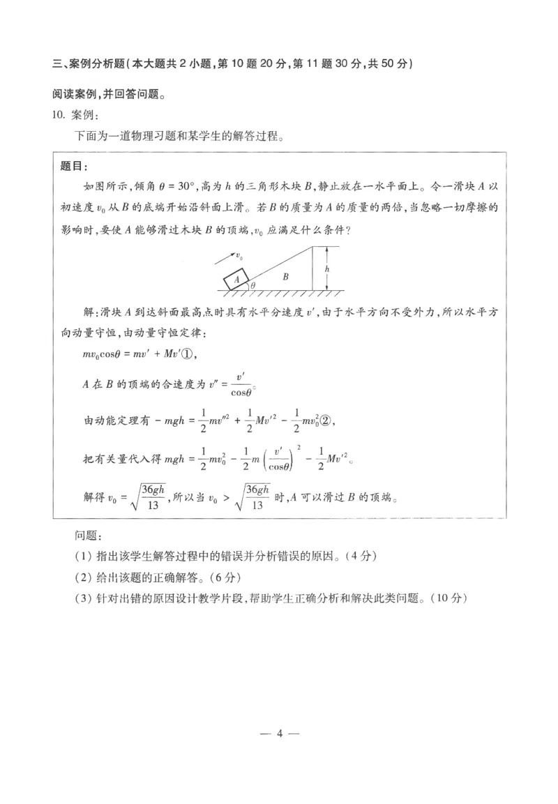 高中-物理学科知识与教学能力_教资_25下资料合集二_25下最新科三知识点汇编+思维导图-高中_06.物理_05.模拟卷