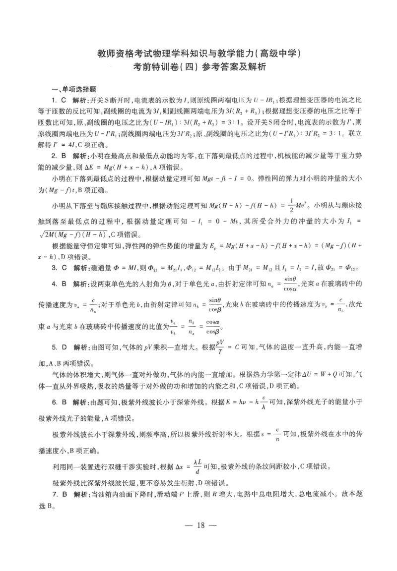 高中-物理学科知识与教学能力_教资_25下资料合集二_25下最新科三知识点汇编+思维导图-高中_06.物理_05.模拟卷