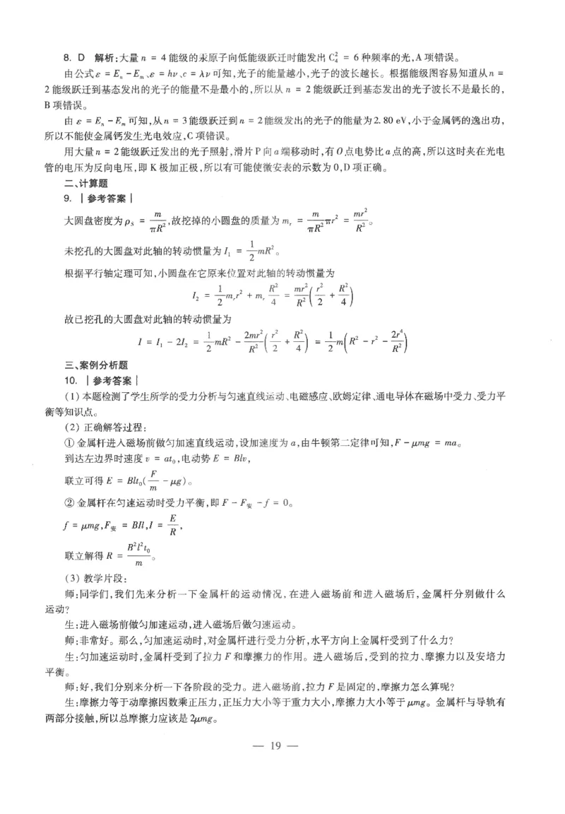 高中-物理学科知识与教学能力_教资_25下资料合集二_25下最新科三知识点汇编+思维导图-高中_06.物理_05.模拟卷