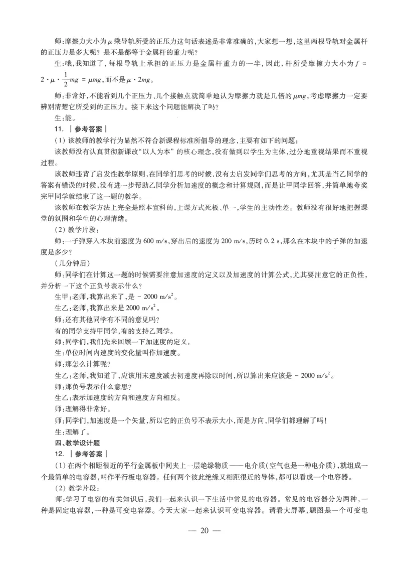 高中-物理学科知识与教学能力_教资_25下资料合集二_25下最新科三知识点汇编+思维导图-高中_06.物理_05.模拟卷
