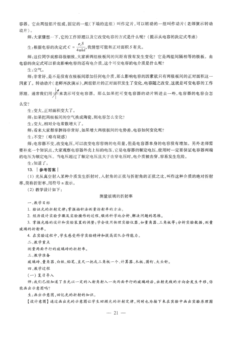 高中-物理学科知识与教学能力_教资_25下资料合集二_25下最新科三知识点汇编+思维导图-高中_06.物理_05.模拟卷
