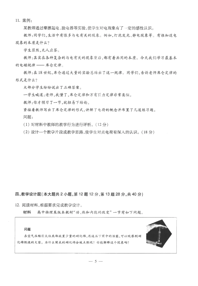高中-物理学科知识与教学能力_教资_25下资料合集二_25下最新科三知识点汇编+思维导图-高中_06.物理_05.模拟卷