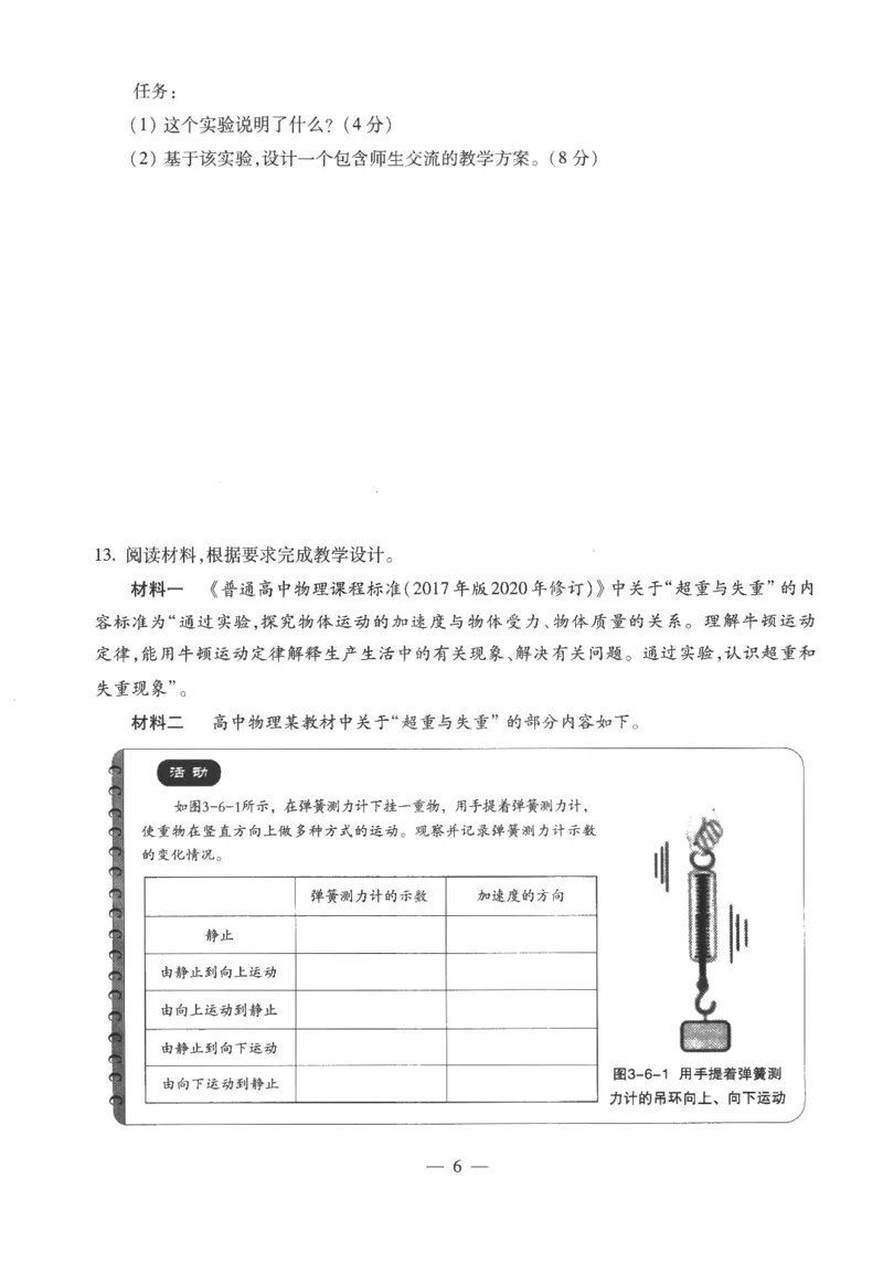 高中-物理学科知识与教学能力_教资_25下资料合集二_25下最新科三知识点汇编+思维导图-高中_06.物理_05.模拟卷