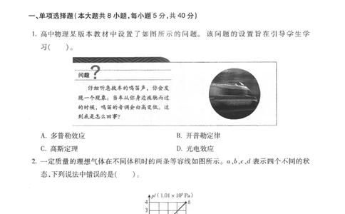 高中-物理学科知识与教学能力_教资_25下资料合集二_25下最新科三知识点汇编+思维导图-高中_06.物理_05.模拟卷
