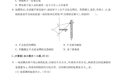 高中-物理学科知识与教学能力_教资_25下资料合集二_25下最新科三知识点汇编+思维导图-高中_06.物理_05.模拟卷