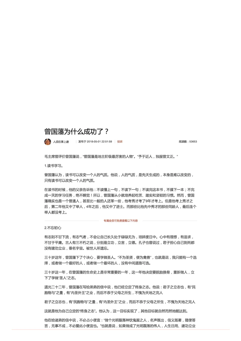 曾国藩为什么成功了？_2026考公资料_（30）申论+面试为民公考大合集（人须在事上磨申论、刘大师）_申论+面试人须在事上磨_面试人须在事上磨面试微博会员资料_7-其它