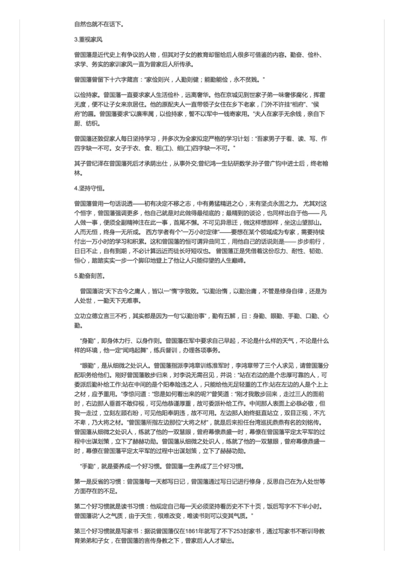曾国藩为什么成功了？_2026考公资料_（30）申论+面试为民公考大合集（人须在事上磨申论、刘大师）_申论+面试人须在事上磨_面试人须在事上磨面试微博会员资料_7-其它