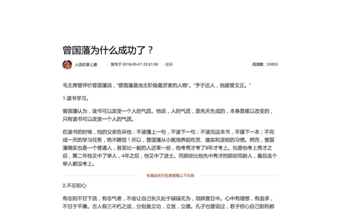 曾国藩为什么成功了？_2026考公资料_（30）申论+面试为民公考大合集（人须在事上磨申论、刘大师）_申论+面试人须在事上磨_面试人须在事上磨面试微博会员资料_7-其它