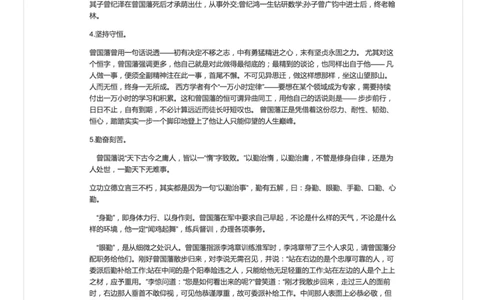 曾国藩为什么成功了？_2026考公资料_（30）申论+面试为民公考大合集（人须在事上磨申论、刘大师）_申论+面试人须在事上磨_面试人须在事上磨面试微博会员资料_7-其它
