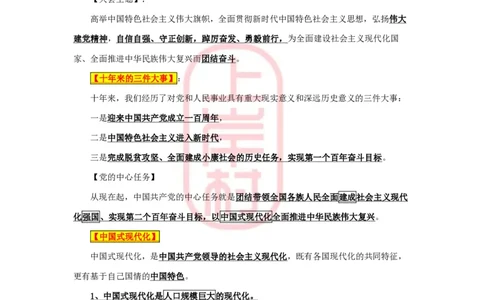 2024年省考时政冲刺_2026考公资料_（28）上岸村合集（司马、章晓铭、王永恒、天晓、忠政、丁旭等）_2025合集_8上岸村公安_2024公安全年时政上岸村