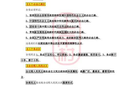 2024年省考时政冲刺_2026考公资料_（28）上岸村合集（司马、章晓铭、王永恒、天晓、忠政、丁旭等）_2025合集_8上岸村公安_2024公安全年时政上岸村