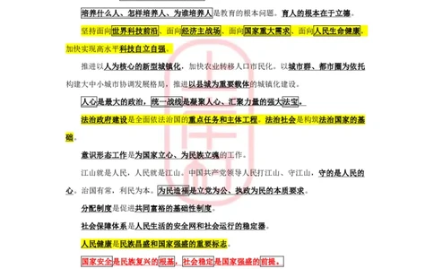 2024年省考时政冲刺_2026考公资料_（28）上岸村合集（司马、章晓铭、王永恒、天晓、忠政、丁旭等）_2025合集_8上岸村公安_2024公安全年时政上岸村