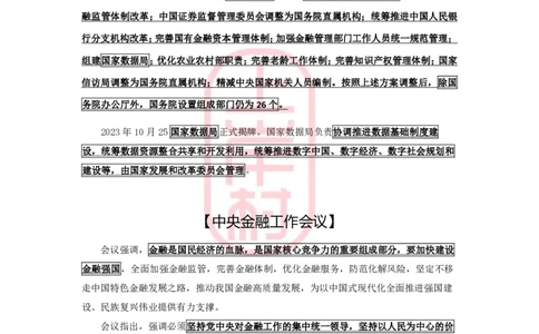 2024年省考时政冲刺_2026考公资料_（28）上岸村合集（司马、章晓铭、王永恒、天晓、忠政、丁旭等）_2025合集_8上岸村公安_2024公安全年时政上岸村