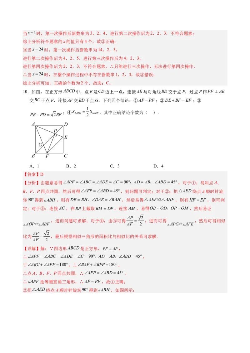 2024年中考押题预测卷01（重庆卷）-数学（全解全析）_2数学总复习_赠送：2024中考模拟题数学_押题预测_2024年中考押题预测卷01（重庆卷）-数学（含考试版、全解全析、参考答案、答题卡）