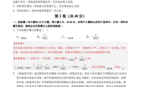 2024年中考押题预测卷01（重庆卷）-数学（全解全析）_2数学总复习_赠送：2024中考模拟题数学_押题预测_2024年中考押题预测卷01（重庆卷）-数学（含考试版、全解全析、参考答案、答题卡）