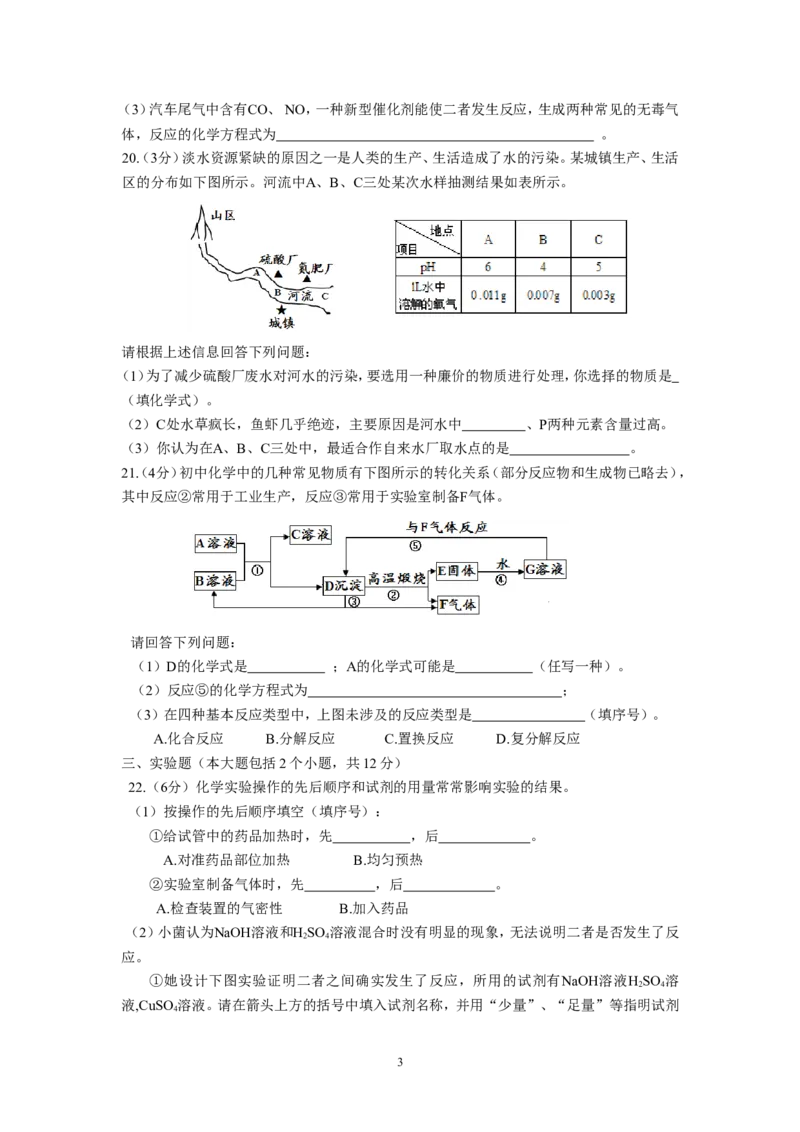 2009年重庆市中考化学试卷(含答案)_中考真题_5.化学中考真题2015-2024年_地区卷_重庆中考化学08-22
