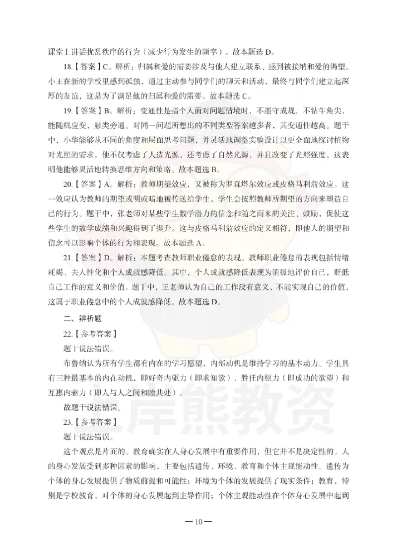 1739518419083-中学教育知识与能力考前冲刺试卷-答案解析_4-教培资料-26年最新资料-同步更新_初中高中教资_2025上中学教资笔试_062025上教资笔试考前冲刺汇总_00、考前押题卷❤