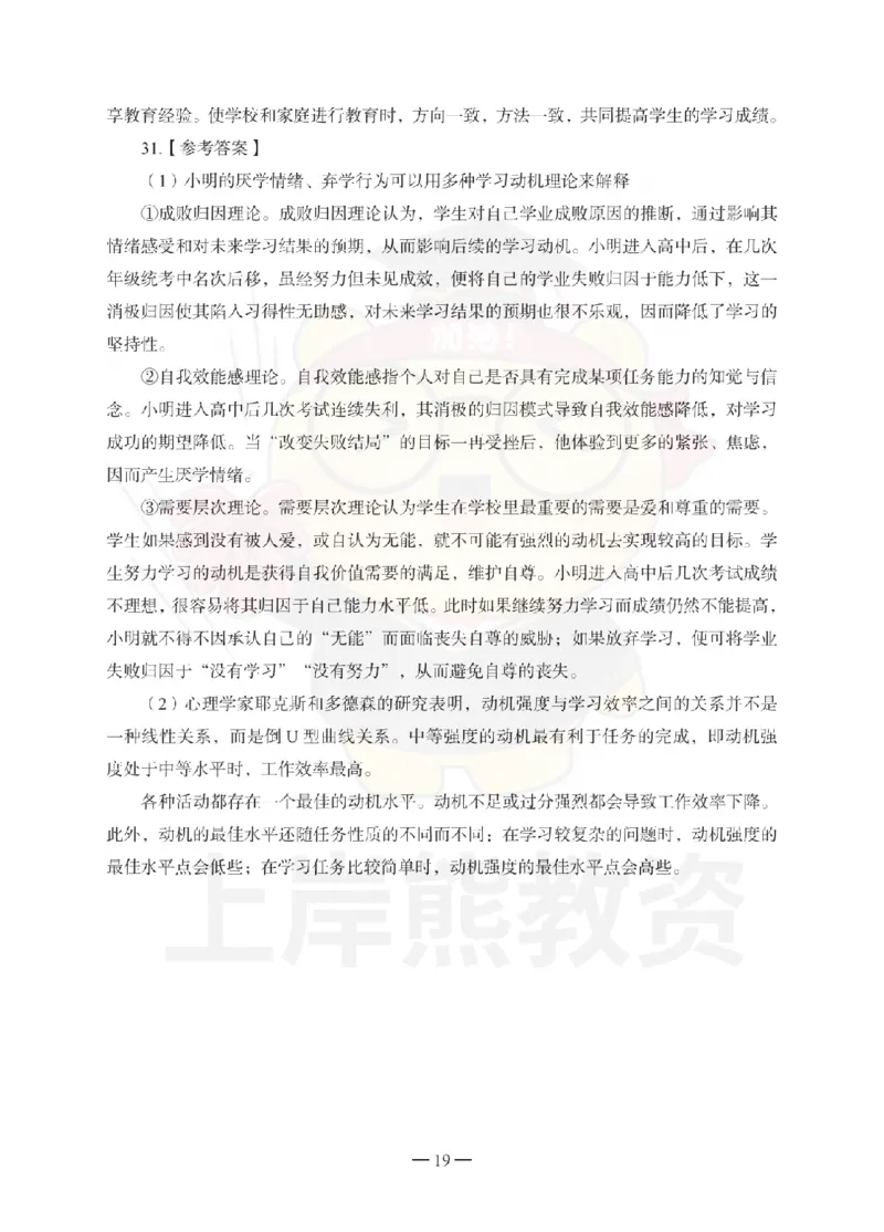 1739518419083-中学教育知识与能力考前冲刺试卷-答案解析_4-教培资料-26年最新资料-同步更新_初中高中教资_2025上中学教资笔试_062025上教资笔试考前冲刺汇总_00、考前押题卷❤