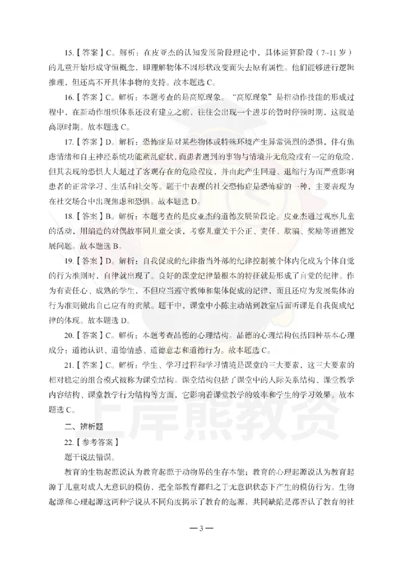 1739518419083-中学教育知识与能力考前冲刺试卷-答案解析_4-教培资料-26年最新资料-同步更新_初中高中教资_2025上中学教资笔试_062025上教资笔试考前冲刺汇总_00、考前押题卷❤