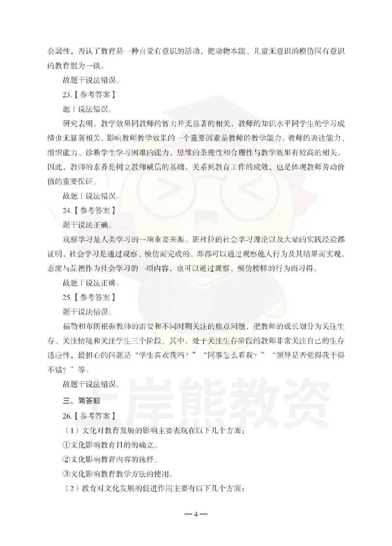 1739518419083-中学教育知识与能力考前冲刺试卷-答案解析_4-教培资料-26年最新资料-同步更新_初中高中教资_2025上中学教资笔试_062025上教资笔试考前冲刺汇总_00、考前押题卷❤