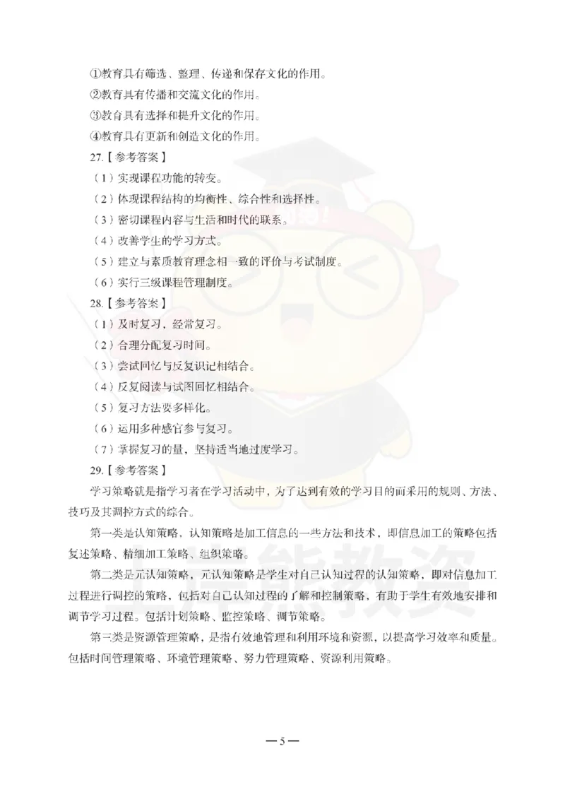 1739518419083-中学教育知识与能力考前冲刺试卷-答案解析_4-教培资料-26年最新资料-同步更新_初中高中教资_2025上中学教资笔试_062025上教资笔试考前冲刺汇总_00、考前押题卷❤