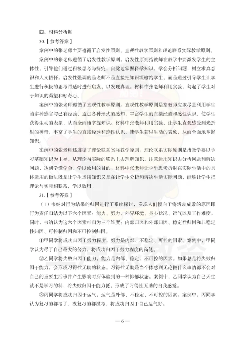 1739518419083-中学教育知识与能力考前冲刺试卷-答案解析_4-教培资料-26年最新资料-同步更新_初中高中教资_2025上中学教资笔试_062025上教资笔试考前冲刺汇总_00、考前押题卷❤
