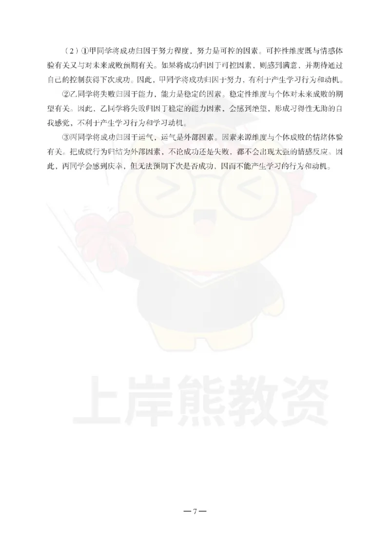1739518419083-中学教育知识与能力考前冲刺试卷-答案解析_4-教培资料-26年最新资料-同步更新_初中高中教资_2025上中学教资笔试_062025上教资笔试考前冲刺汇总_00、考前押题卷❤