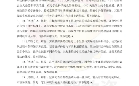1739518419083-中学教育知识与能力考前冲刺试卷-答案解析_4-教培资料-26年最新资料-同步更新_初中高中教资_2025上中学教资笔试_062025上教资笔试考前冲刺汇总_00、考前押题卷❤