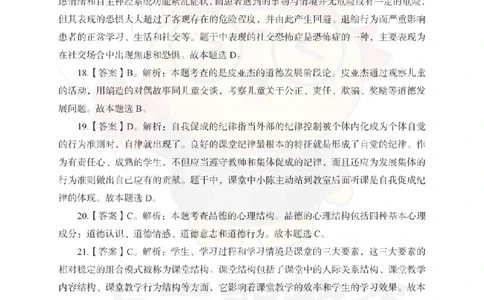 1739518419083-中学教育知识与能力考前冲刺试卷-答案解析_4-教培资料-26年最新资料-同步更新_初中高中教资_2025上中学教资笔试_062025上教资笔试考前冲刺汇总_00、考前押题卷❤