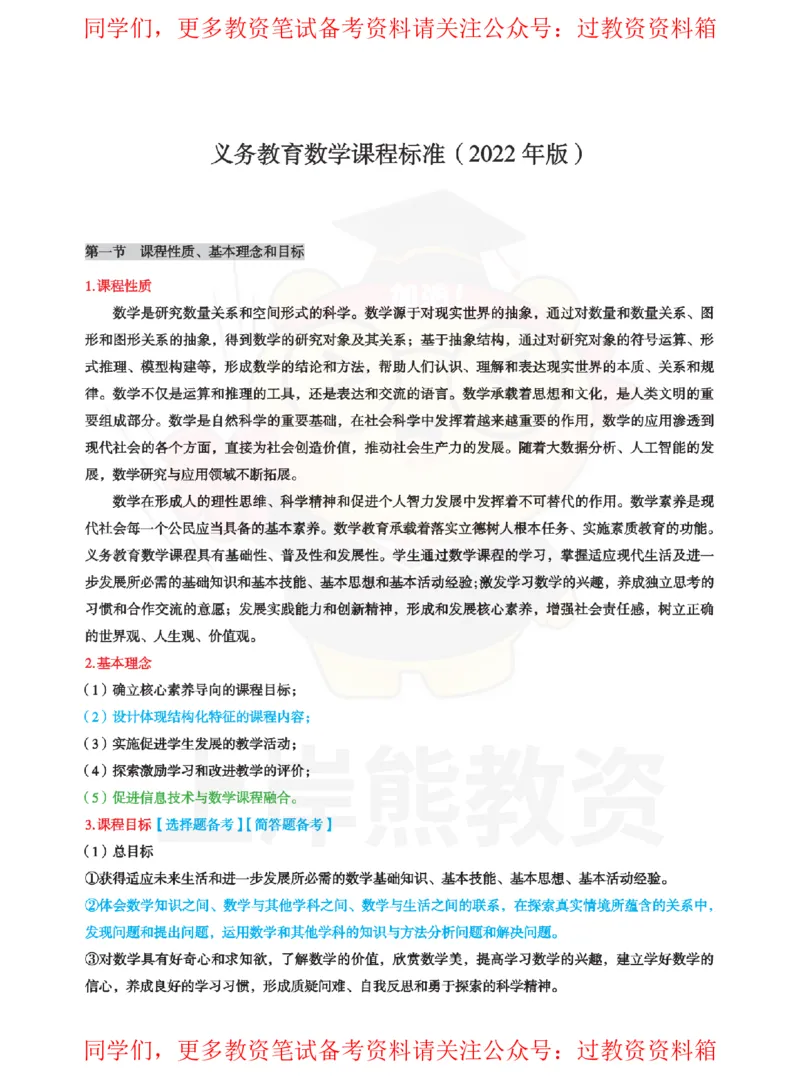 初中数学-课程标准_教资_初高中2026教资_26上资料（持续更新）_初中科三_初中科目三资料合集①_初中数学