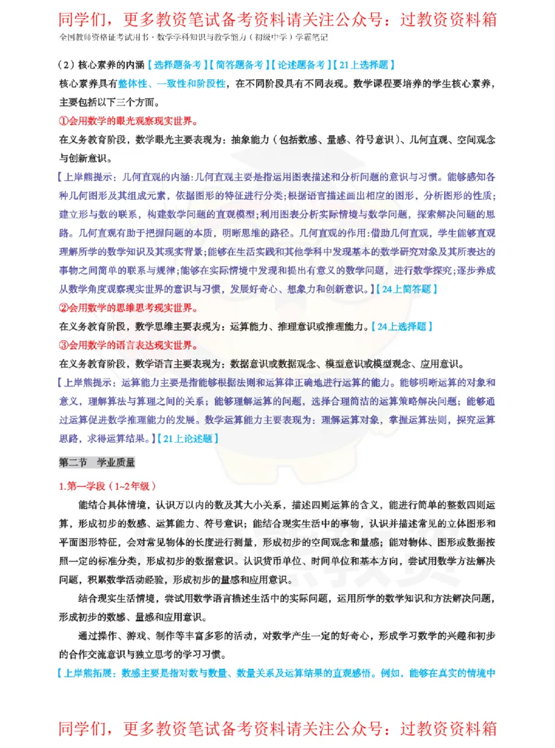 初中数学-课程标准_教资_初高中2026教资_26上资料（持续更新）_初中科三_初中科目三资料合集①_初中数学