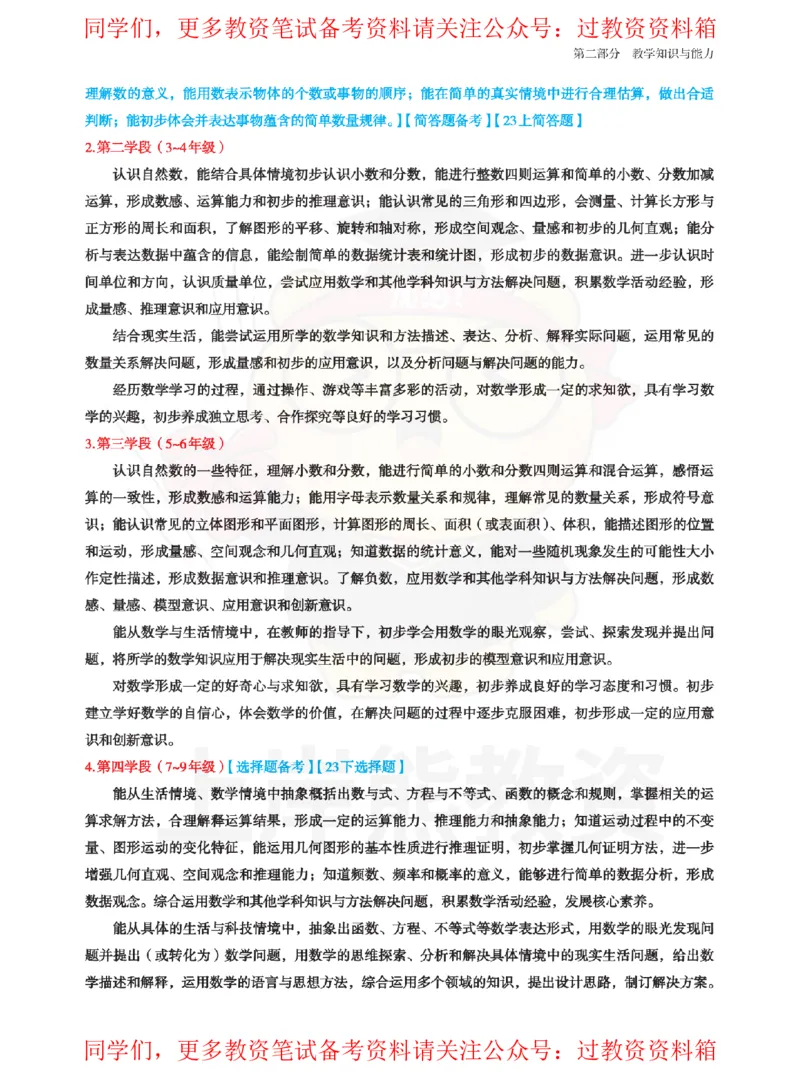 初中数学-课程标准_教资_初高中2026教资_26上资料（持续更新）_初中科三_初中科目三资料合集①_初中数学