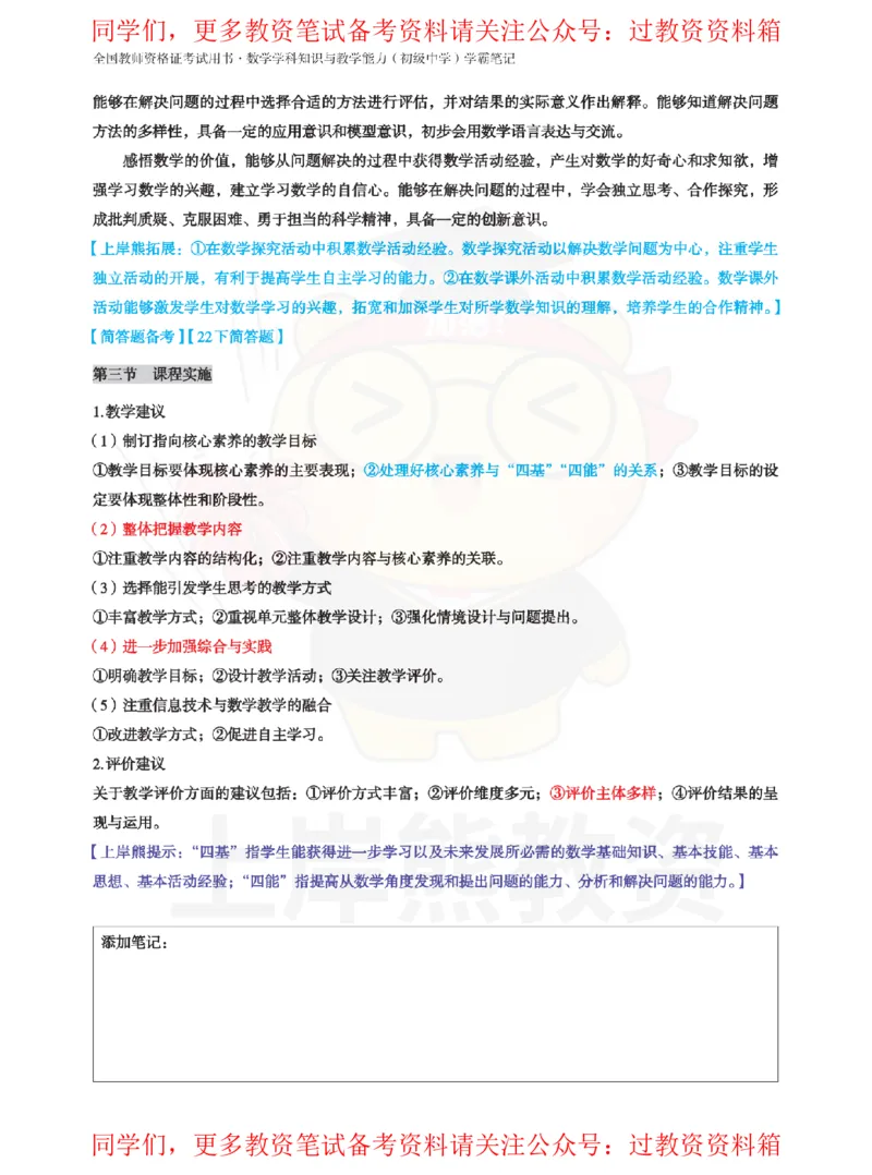 初中数学-课程标准_教资_初高中2026教资_26上资料（持续更新）_初中科三_初中科目三资料合集①_初中数学