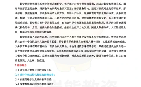 初中数学-课程标准_教资_初高中2026教资_26上资料（持续更新）_初中科三_初中科目三资料合集①_初中数学