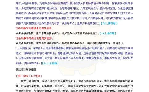 初中数学-课程标准_教资_初高中2026教资_26上资料（持续更新）_初中科三_初中科目三资料合集①_初中数学