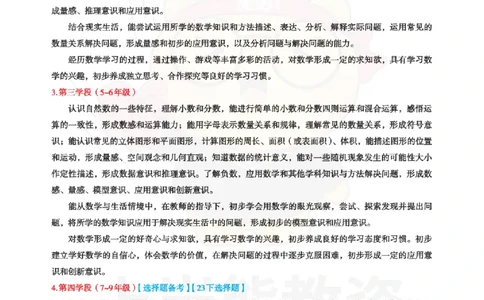 初中数学-课程标准_教资_初高中2026教资_26上资料（持续更新）_初中科三_初中科目三资料合集①_初中数学
