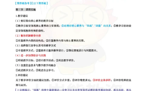 初中数学-课程标准_教资_初高中2026教资_26上资料（持续更新）_初中科三_初中科目三资料合集①_初中数学