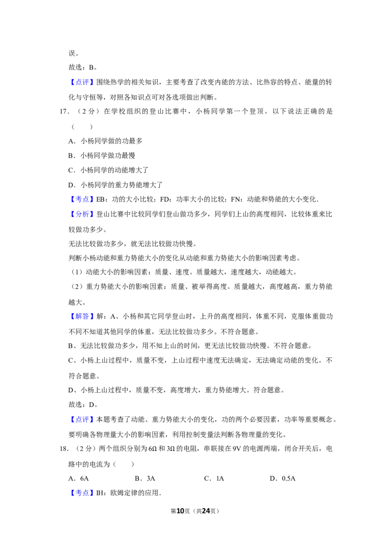 2011年湖南省怀化市中考物理试卷（教师版）学霸冲冲冲shop348121278.taobao.com_中考真题_4.物理中考真题2015-2024年_地区卷_湖南省_怀化物理10-22缺20