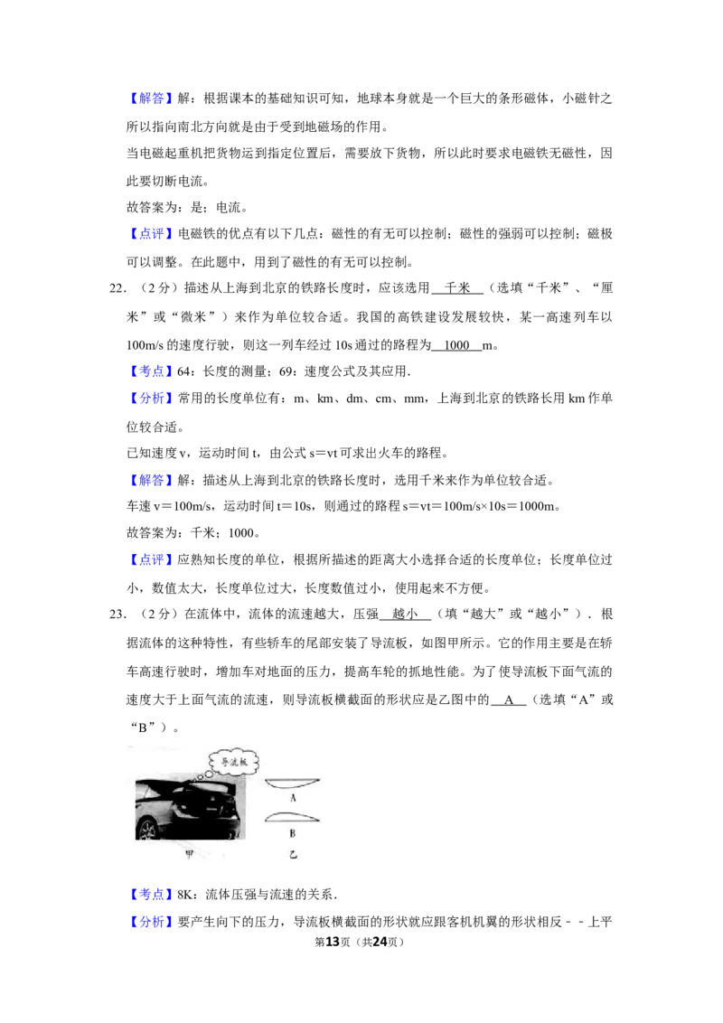 2011年湖南省怀化市中考物理试卷（教师版）学霸冲冲冲shop348121278.taobao.com_中考真题_4.物理中考真题2015-2024年_地区卷_湖南省_怀化物理10-22缺20