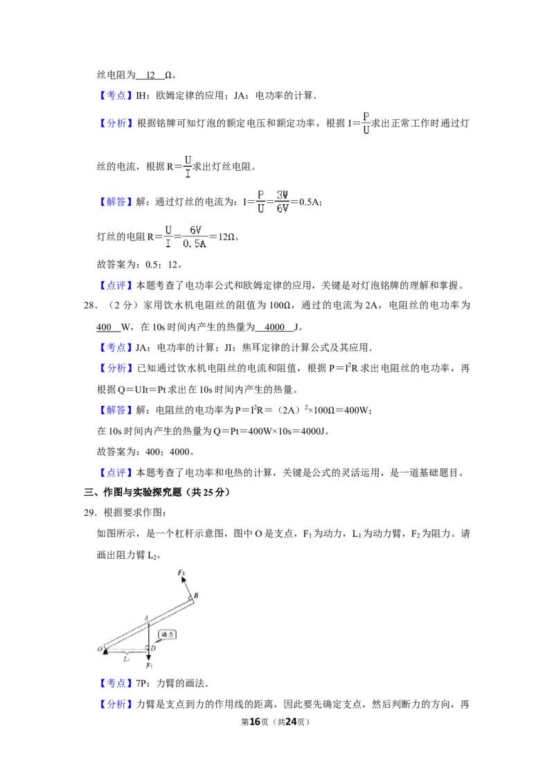 2011年湖南省怀化市中考物理试卷（教师版）学霸冲冲冲shop348121278.taobao.com_中考真题_4.物理中考真题2015-2024年_地区卷_湖南省_怀化物理10-22缺20