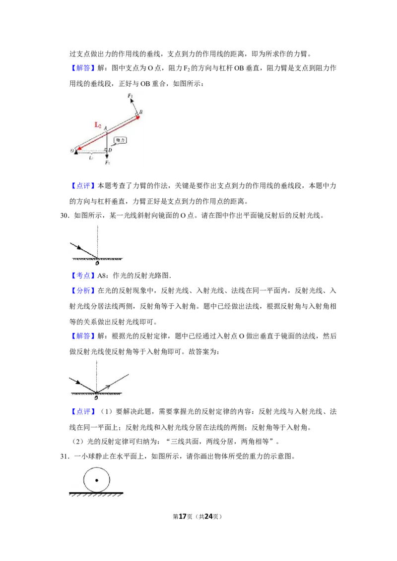 2011年湖南省怀化市中考物理试卷（教师版）学霸冲冲冲shop348121278.taobao.com_中考真题_4.物理中考真题2015-2024年_地区卷_湖南省_怀化物理10-22缺20
