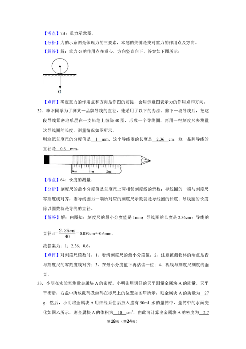 2011年湖南省怀化市中考物理试卷（教师版）学霸冲冲冲shop348121278.taobao.com_中考真题_4.物理中考真题2015-2024年_地区卷_湖南省_怀化物理10-22缺20