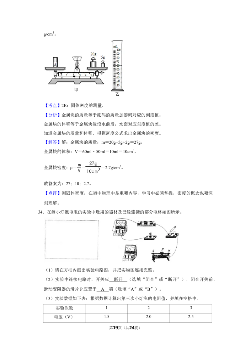 2011年湖南省怀化市中考物理试卷（教师版）学霸冲冲冲shop348121278.taobao.com_中考真题_4.物理中考真题2015-2024年_地区卷_湖南省_怀化物理10-22缺20
