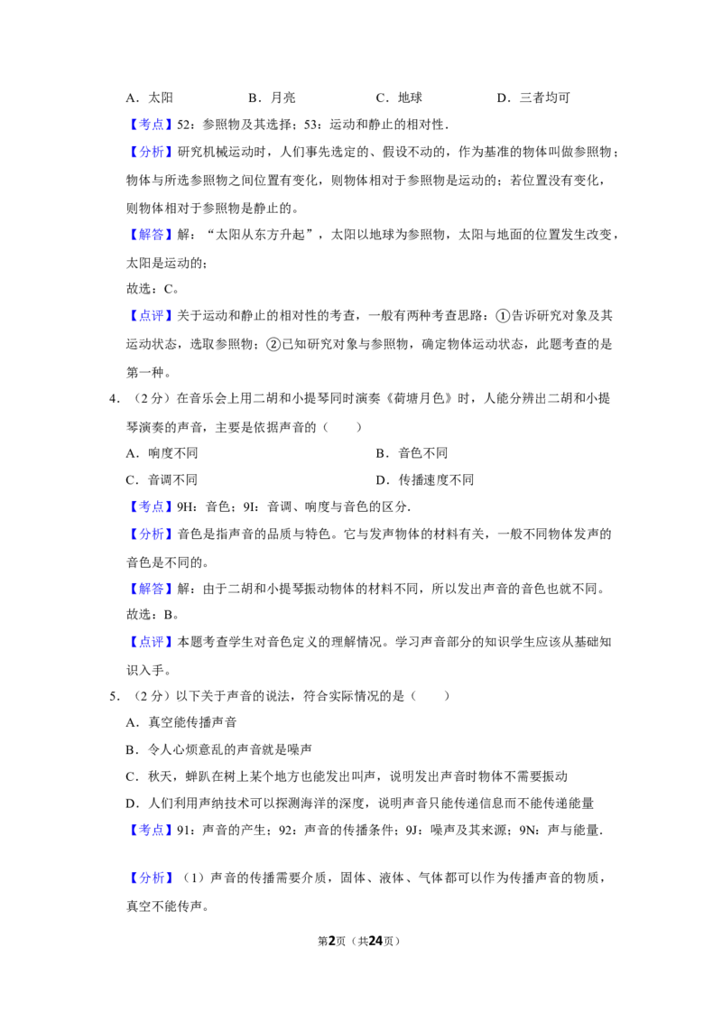 2011年湖南省怀化市中考物理试卷（教师版）学霸冲冲冲shop348121278.taobao.com_中考真题_4.物理中考真题2015-2024年_地区卷_湖南省_怀化物理10-22缺20