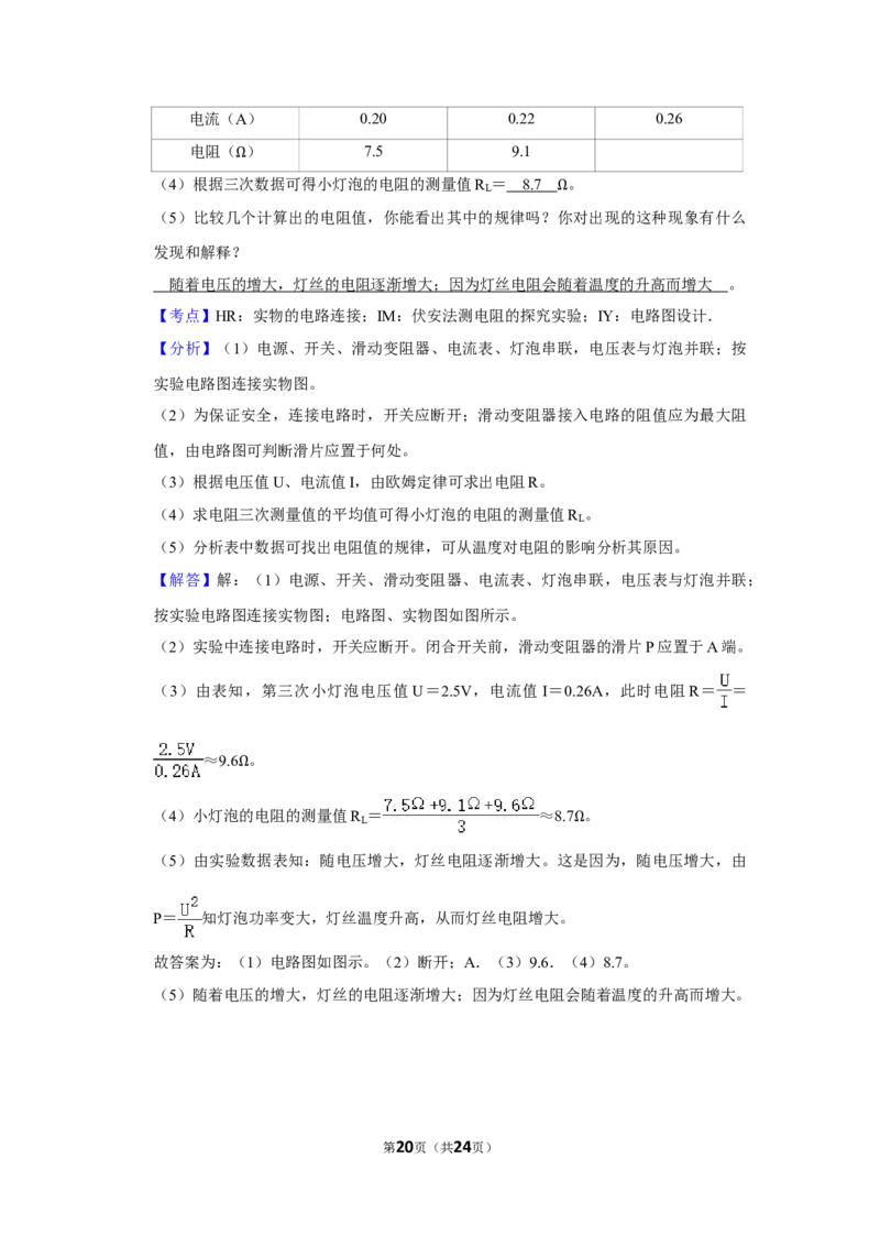 2011年湖南省怀化市中考物理试卷（教师版）学霸冲冲冲shop348121278.taobao.com_中考真题_4.物理中考真题2015-2024年_地区卷_湖南省_怀化物理10-22缺20